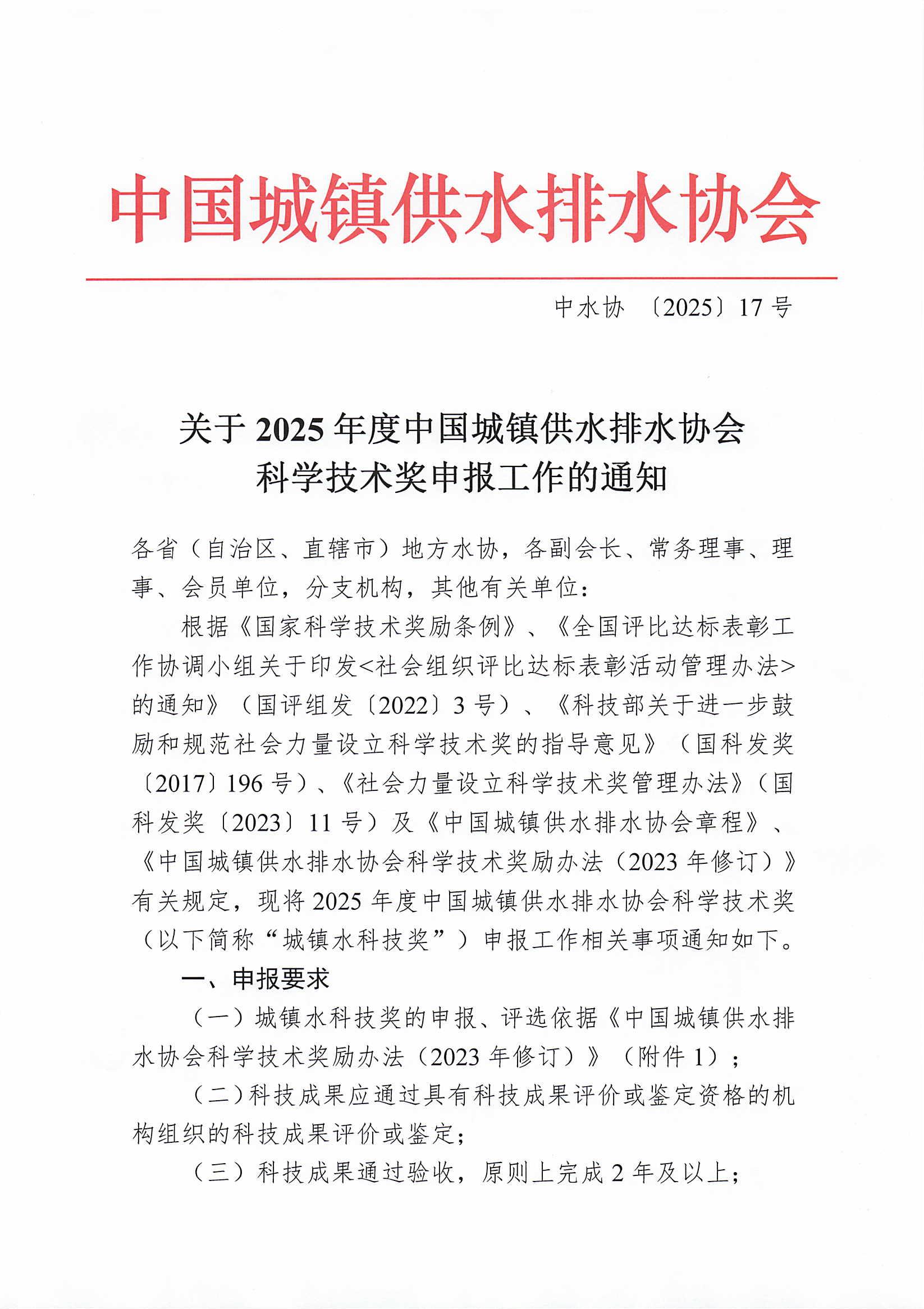 关于2025年度星空体育ios下载
科学技术奖申报工作的通知_00.jpg 关于2025年度星空体育ios下载
科学技术奖申报工作的通知_00.jpg