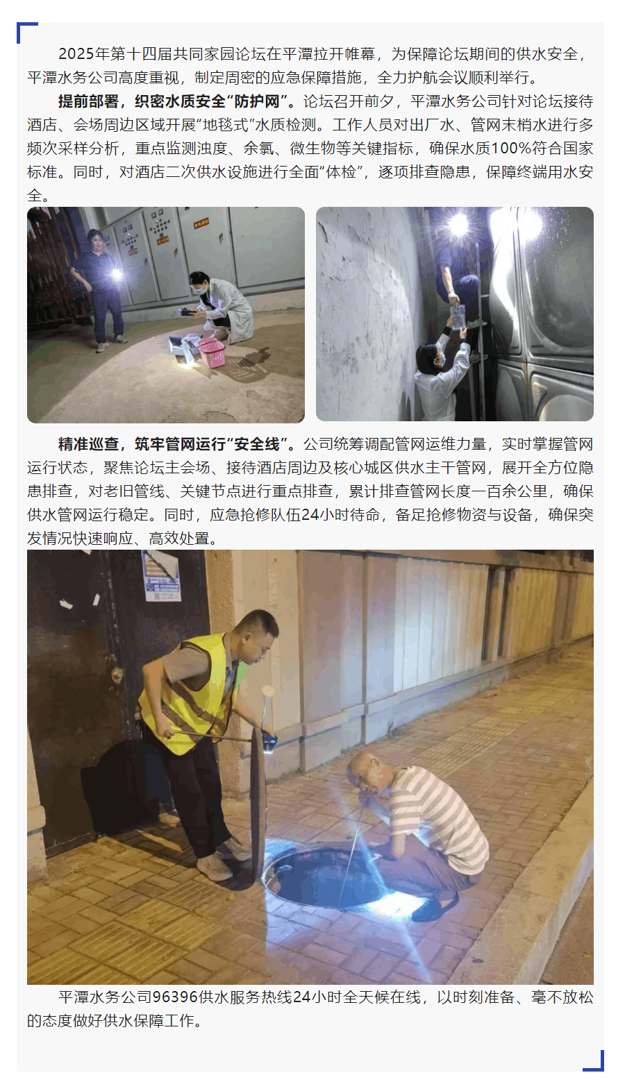 筑牢供水安全网 全力以赴显担当.png