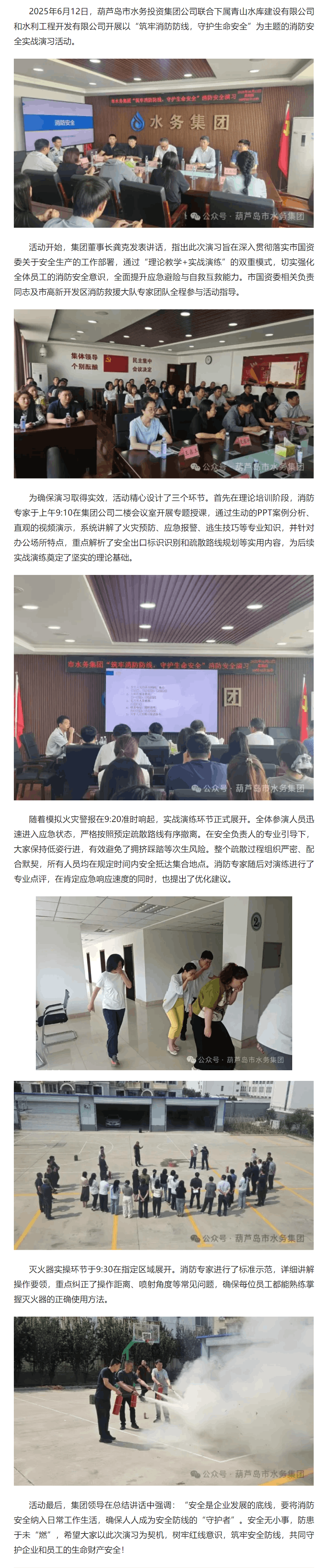“筑牢消防防线，守护生命安全”——市水务集团消防安全实战演习.png