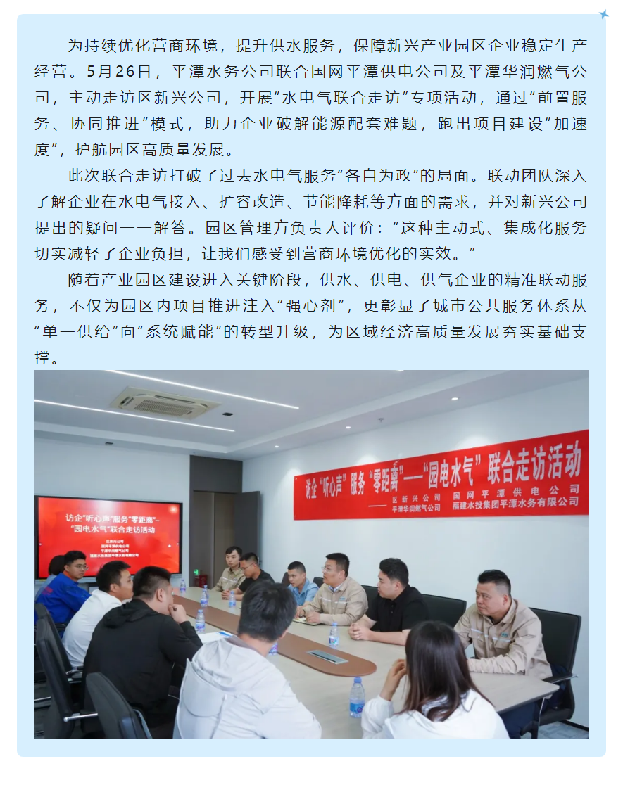 水电气三企联动 精准服务助力新兴产业园发展.png