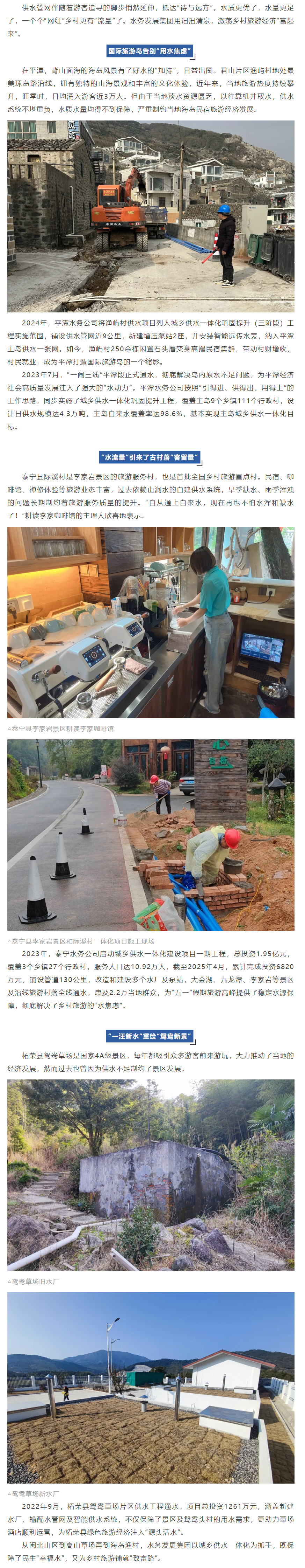 “水网”通“流量网” 共“富”诗与远方.png