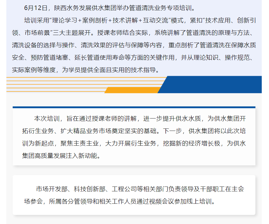 陕西水务发展供水集团举办管道清洗业务专项培训.png