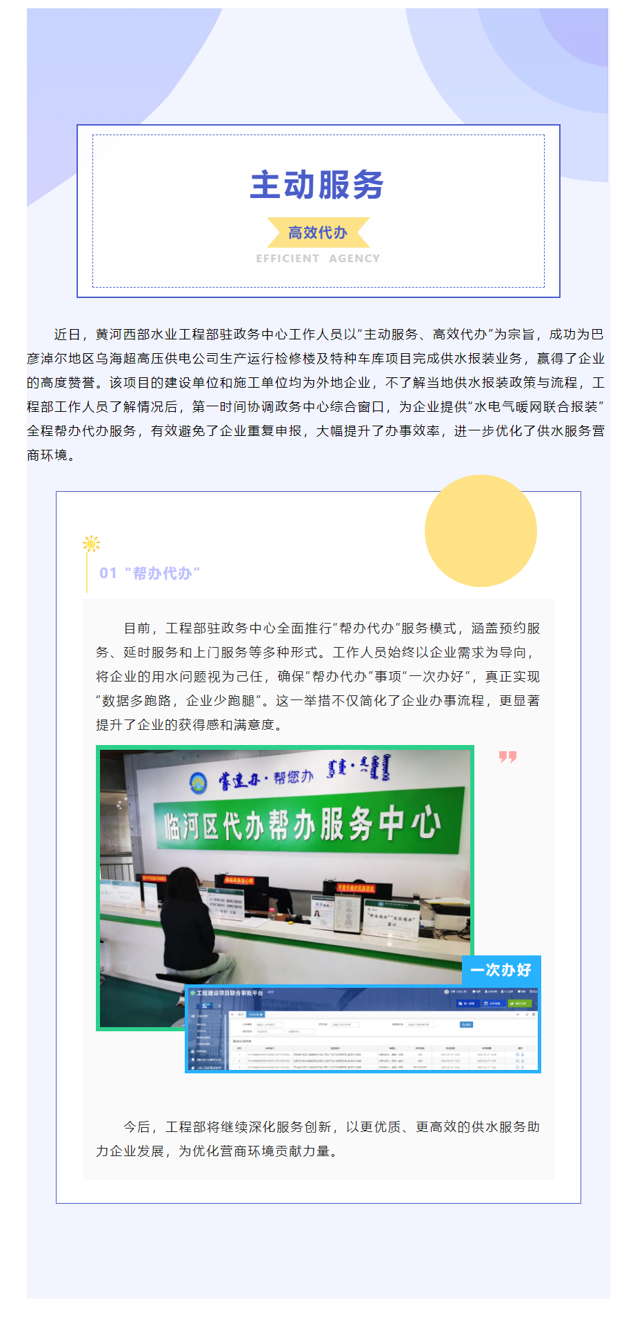 主动服务显担当 帮办代办暖企心.png