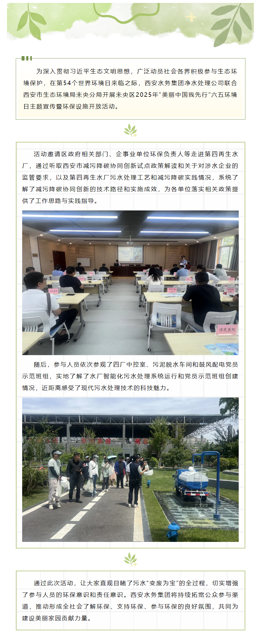 世界环境日 _ 走进再生水厂，探秘减污降碳的绿色密码.png