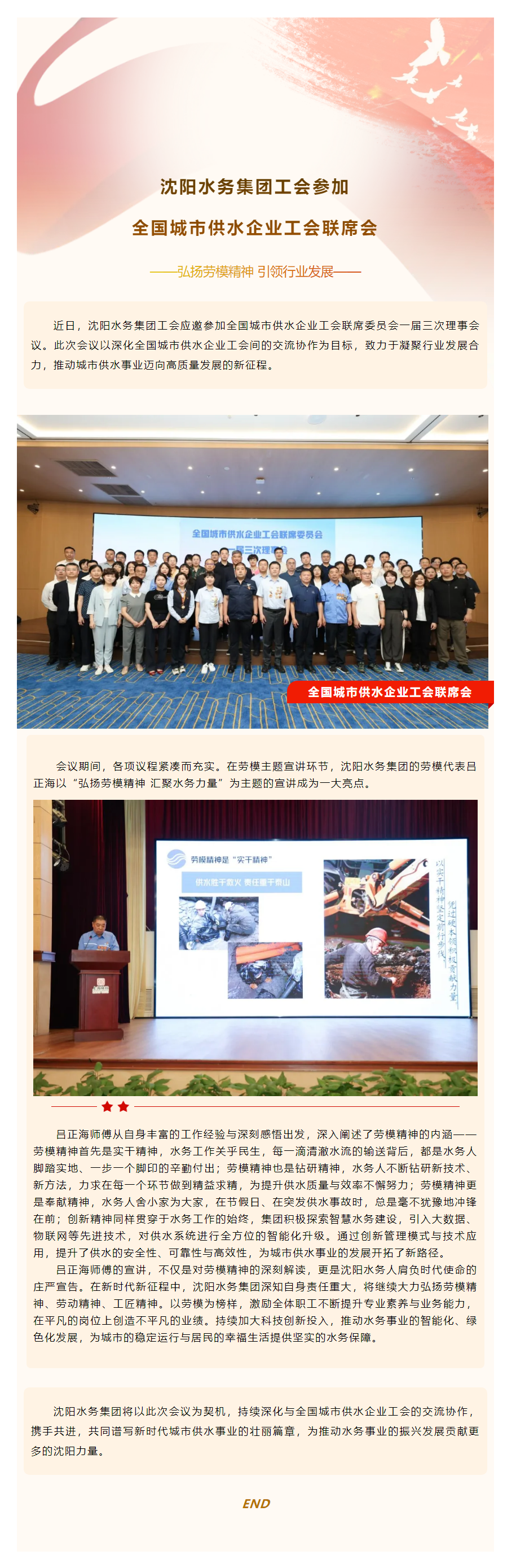 沈阳水务集团工会参加全国城市供水企业工会联席会弘扬劳模精神 引领行业发展.png