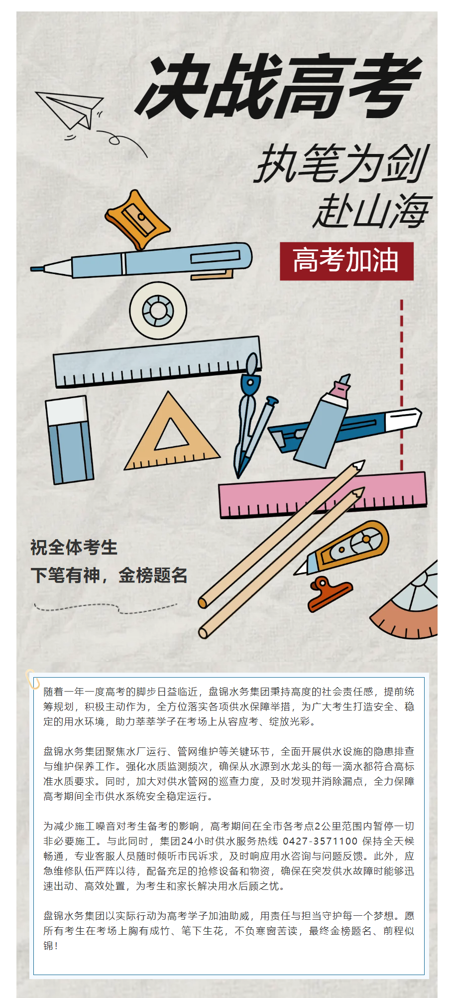 【助力高考 静音护航】水务集团为学子按下“静音键”.png