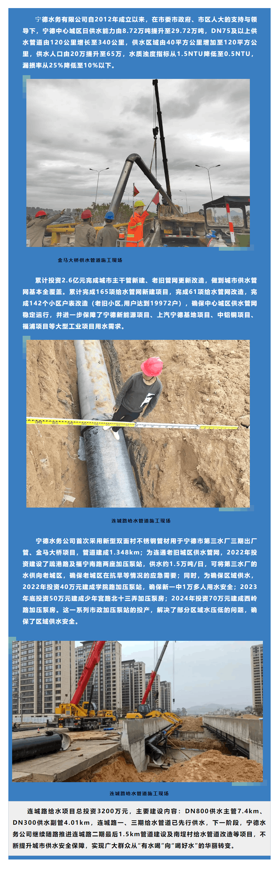 宁德水务公司重要基础设施之一_城市供水管网新建、改造.png