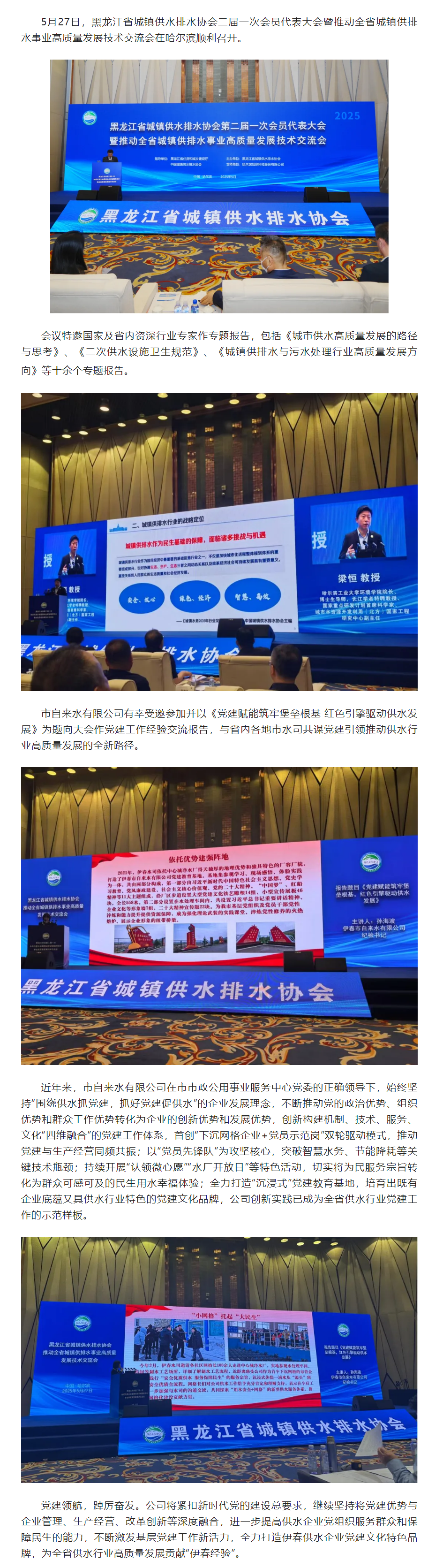 【基层动态】党建赋能筑牢堡垒根基 红色引擎驱动供水发展.png