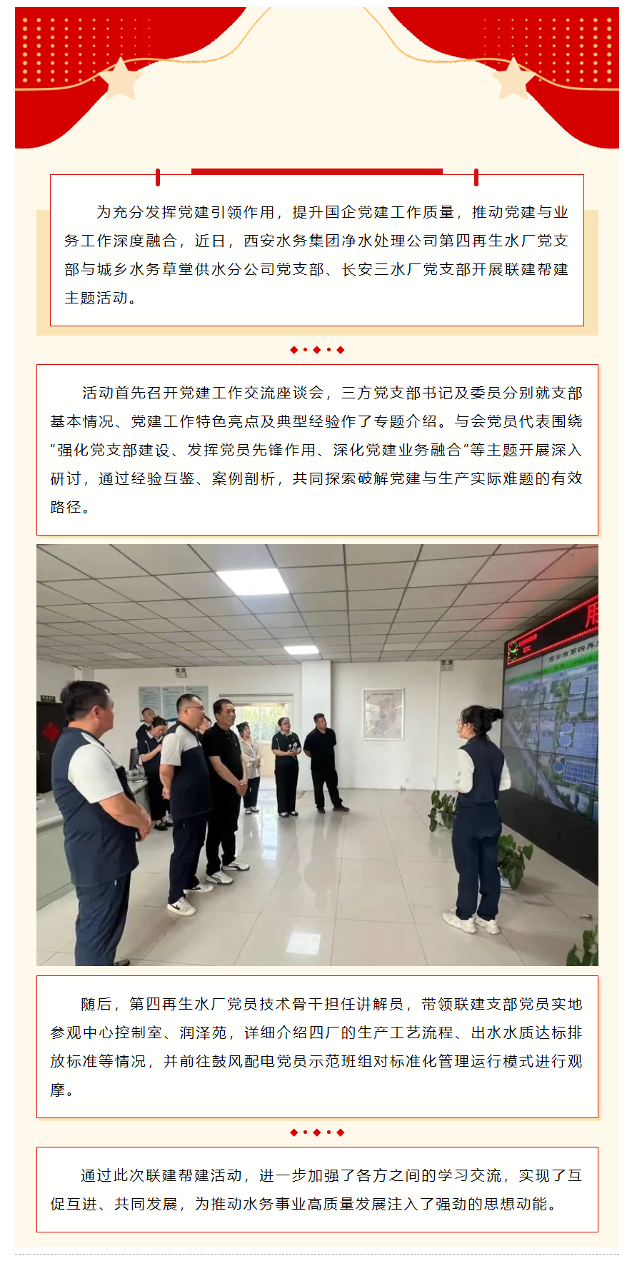 党建联建聚合力 支部共建促发展.png