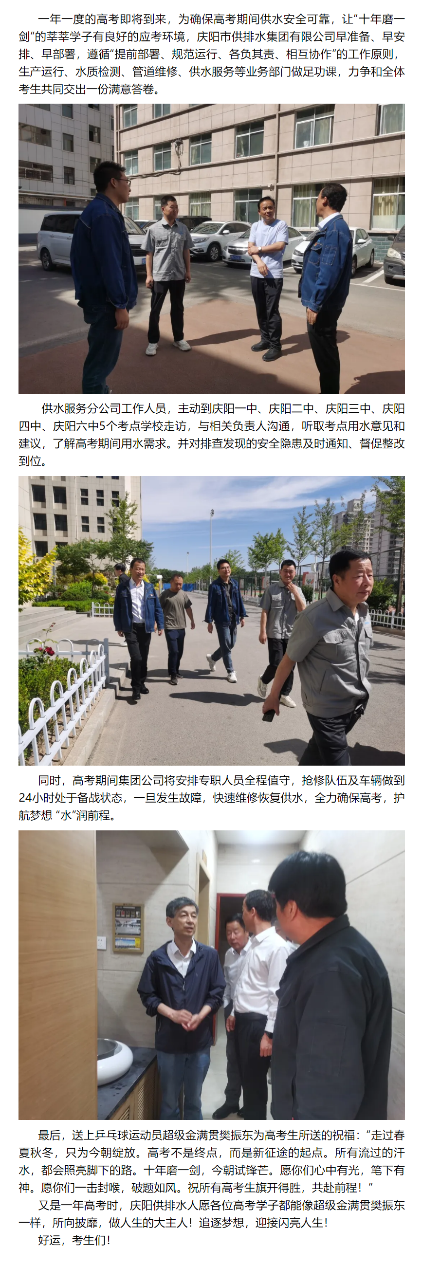 护航梦想 “水”润前程.png