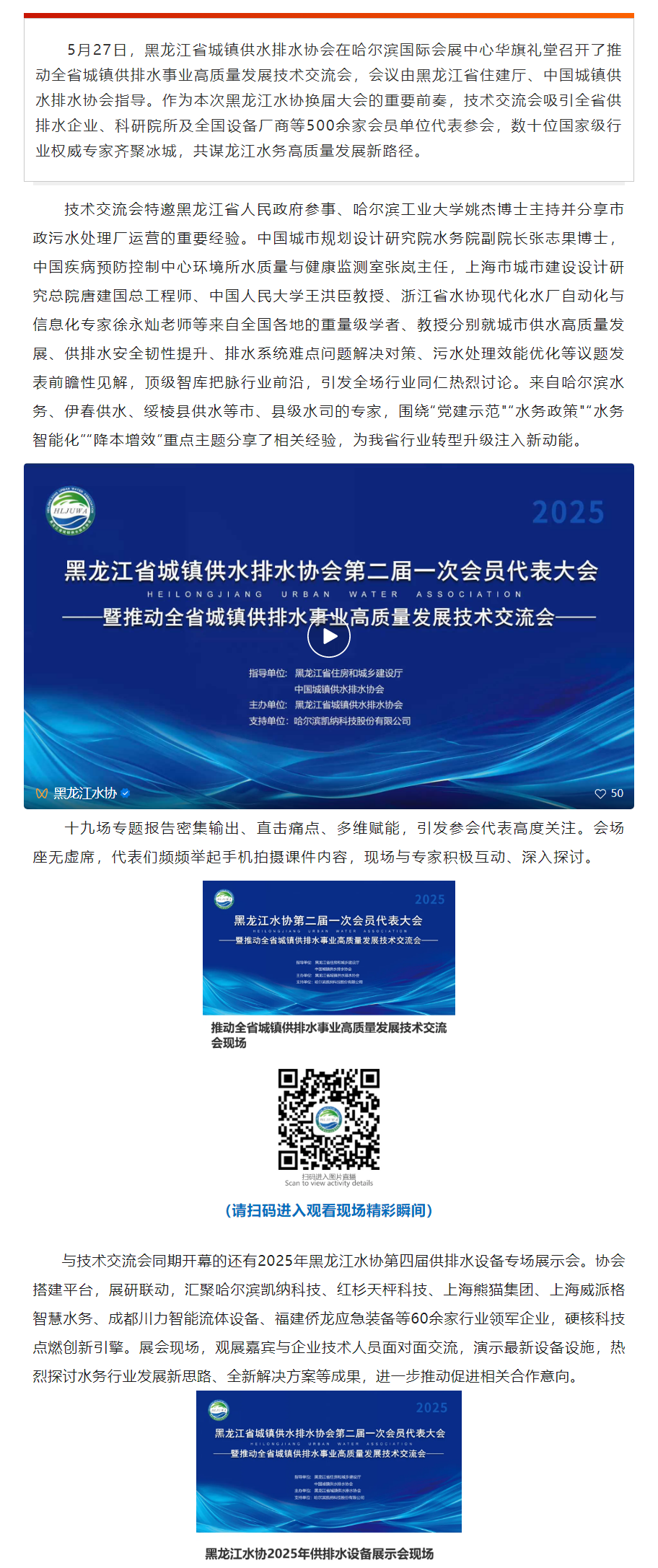 黑龙江水协推动全省城镇供排水事业高质量发展技术交流会在水协换届大会期间召开.png