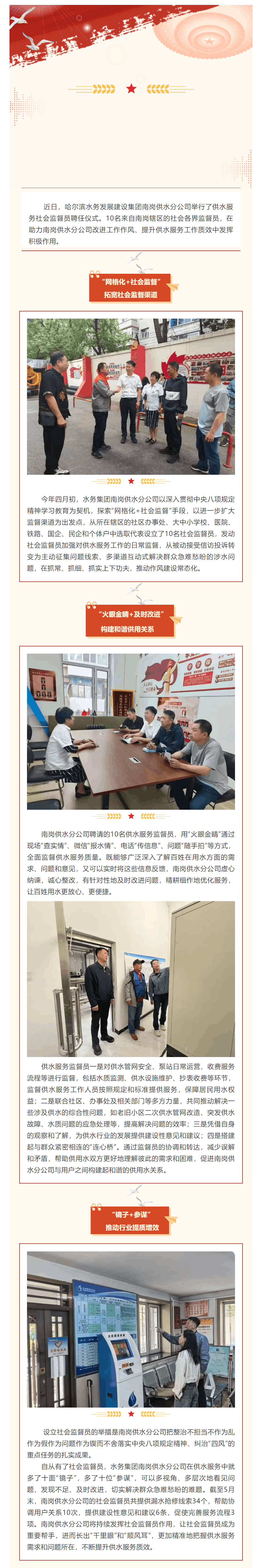 哈尔滨水务集团：网格化+社会监督 分公司供水服务提质增效.png