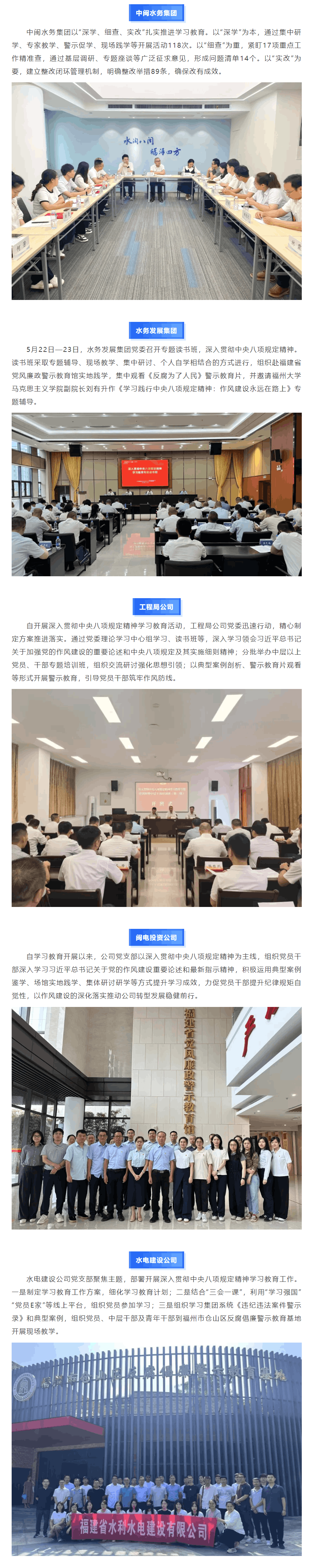 学深悟透中央八项规定精神 集团系统掀起作风建设新热潮（一）.png