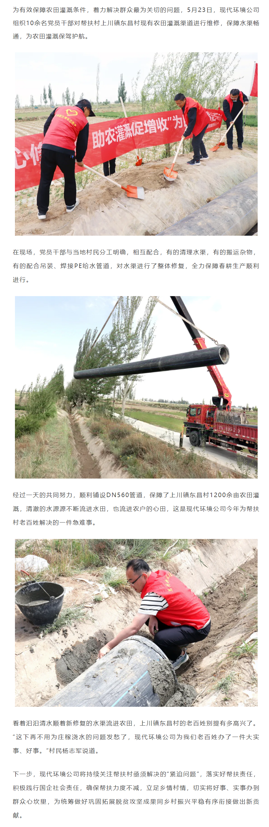 我为群众办实事 _ 现代环境公司：修水渠保灌溉 润泽百姓心田.png