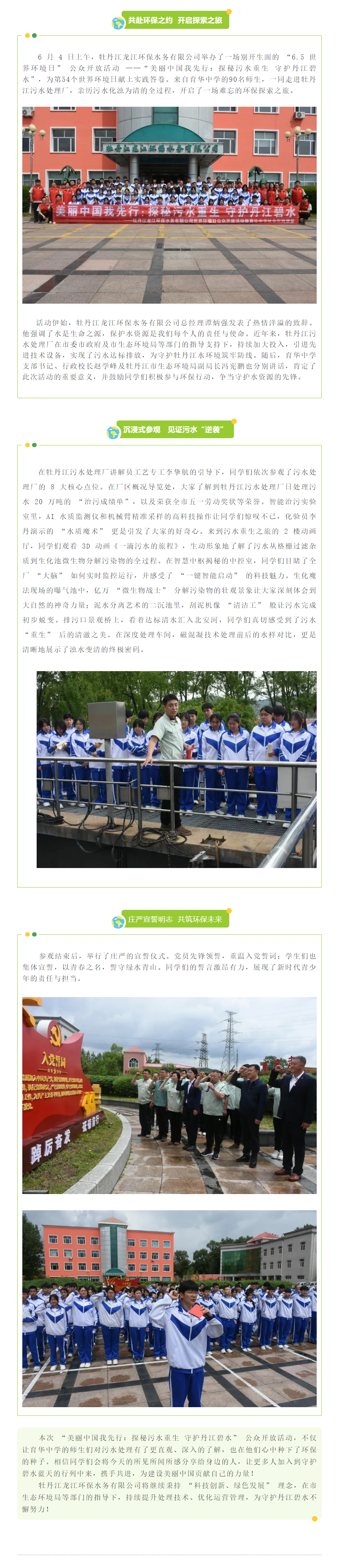 【世界环境日】美丽中国我先行：探秘污水重生 守护丹江碧水.png