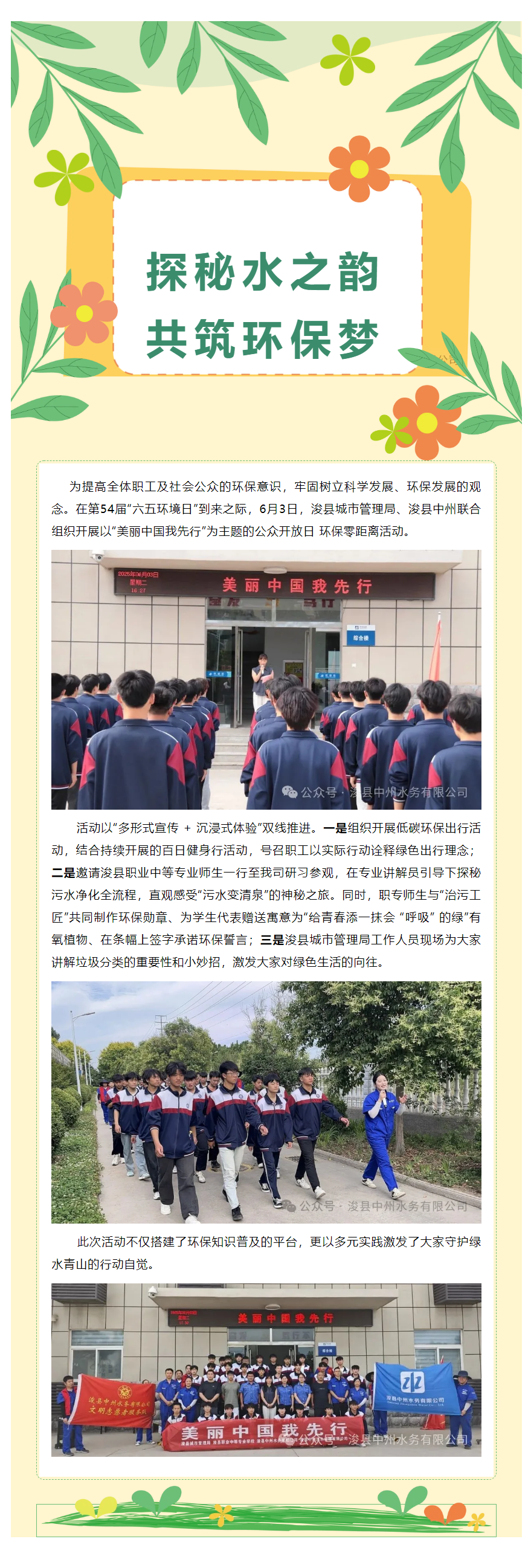 六五联动践环保 美丽中国我先行.png