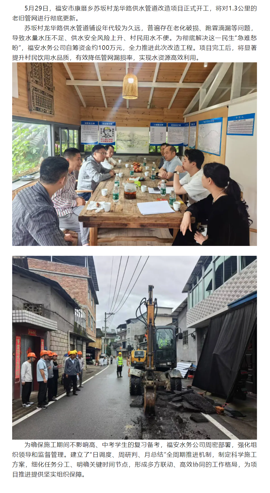 公司要闻 _ 福安市康厝乡苏坂村龙华路供水管道改造项目开工.png