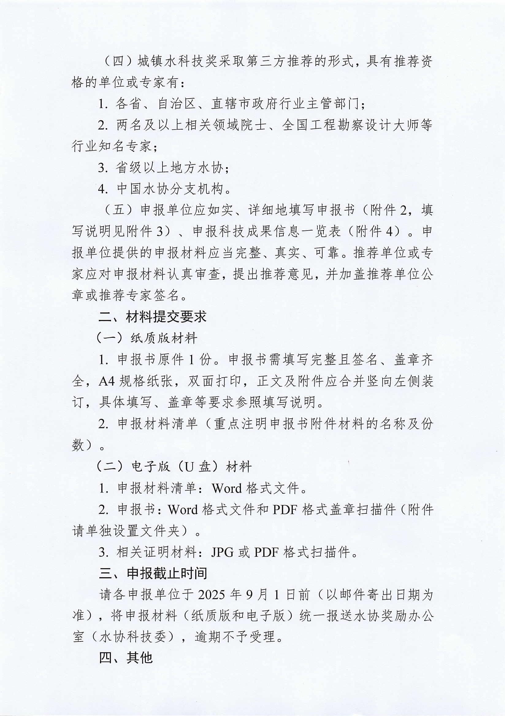 关于2025年度星空体育ios下载
科学技术奖申报工作的通知_01.jpg 关于2025年度星空体育ios下载
科学技术奖申报工作的通知_01.jpg