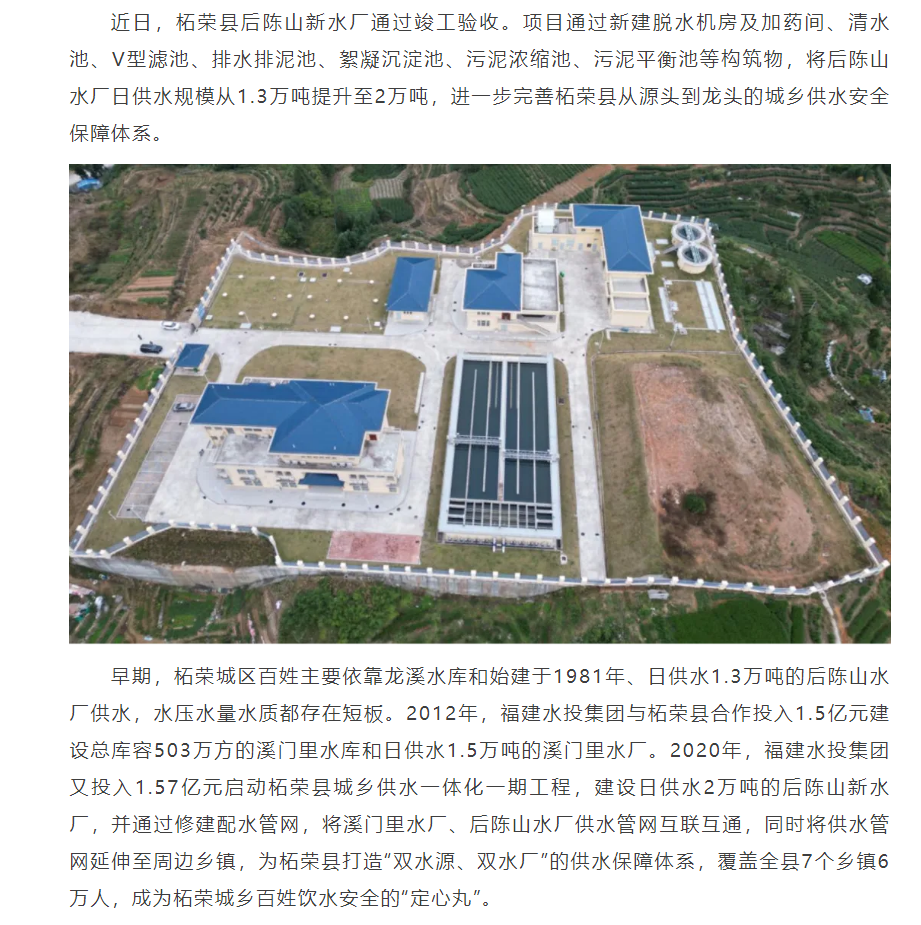 又一万吨水厂上线 柘荣后陈山新水厂竣工验收.png