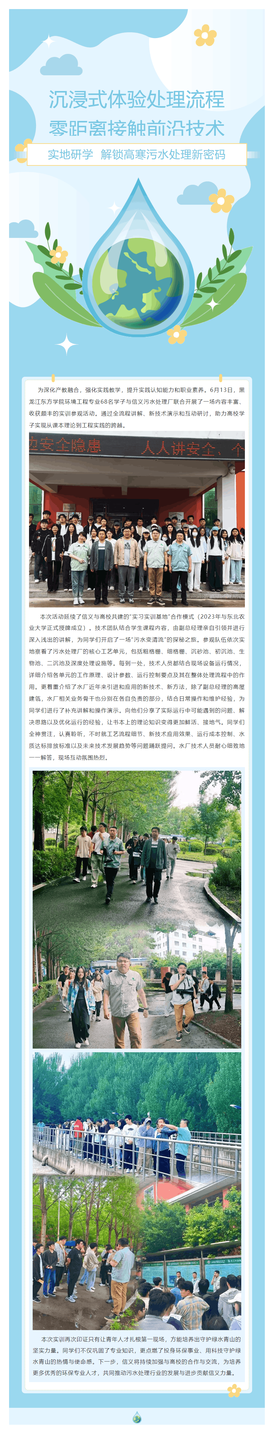 探秘城市“肾脏”，实践点亮未来｜黑龙江东方学院环境工程学子赴信义污水处理厂实训取经.png