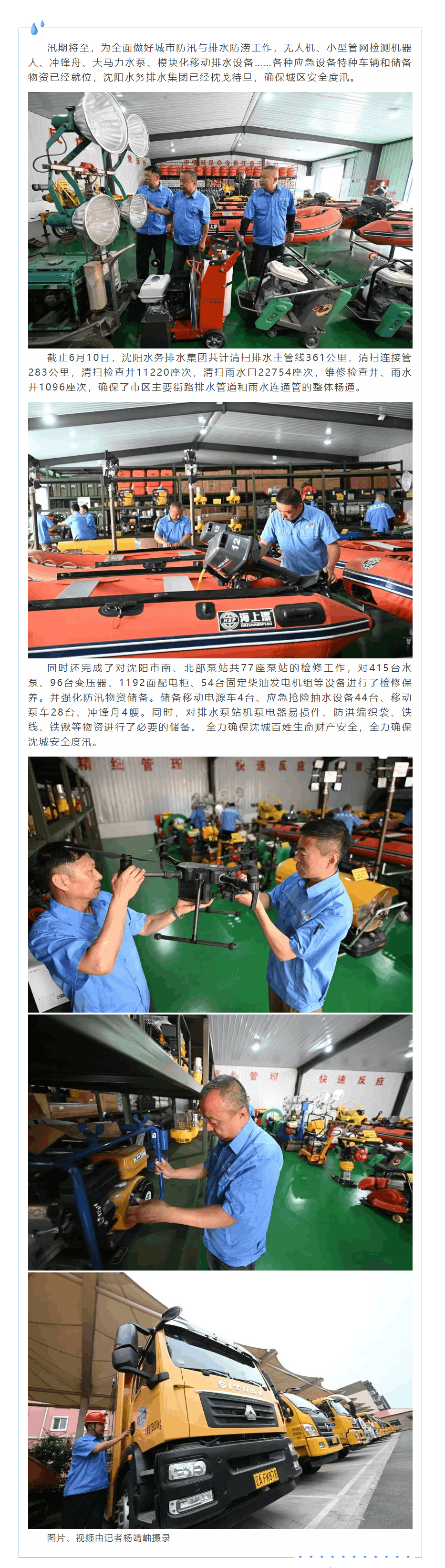 媒体关注 _ 未雨绸缪！迎战汛期 “装备”就位.png