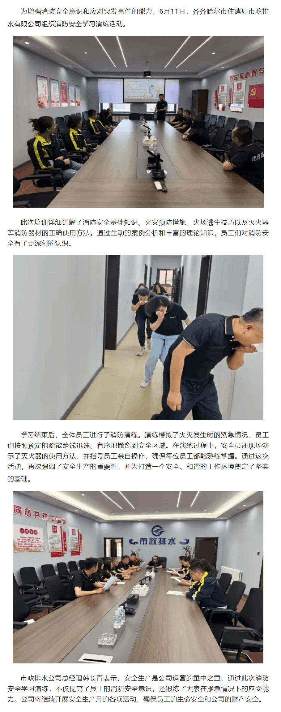齐齐哈尔市住建局市政排水有限公司组织消防安全学习演练活动.png