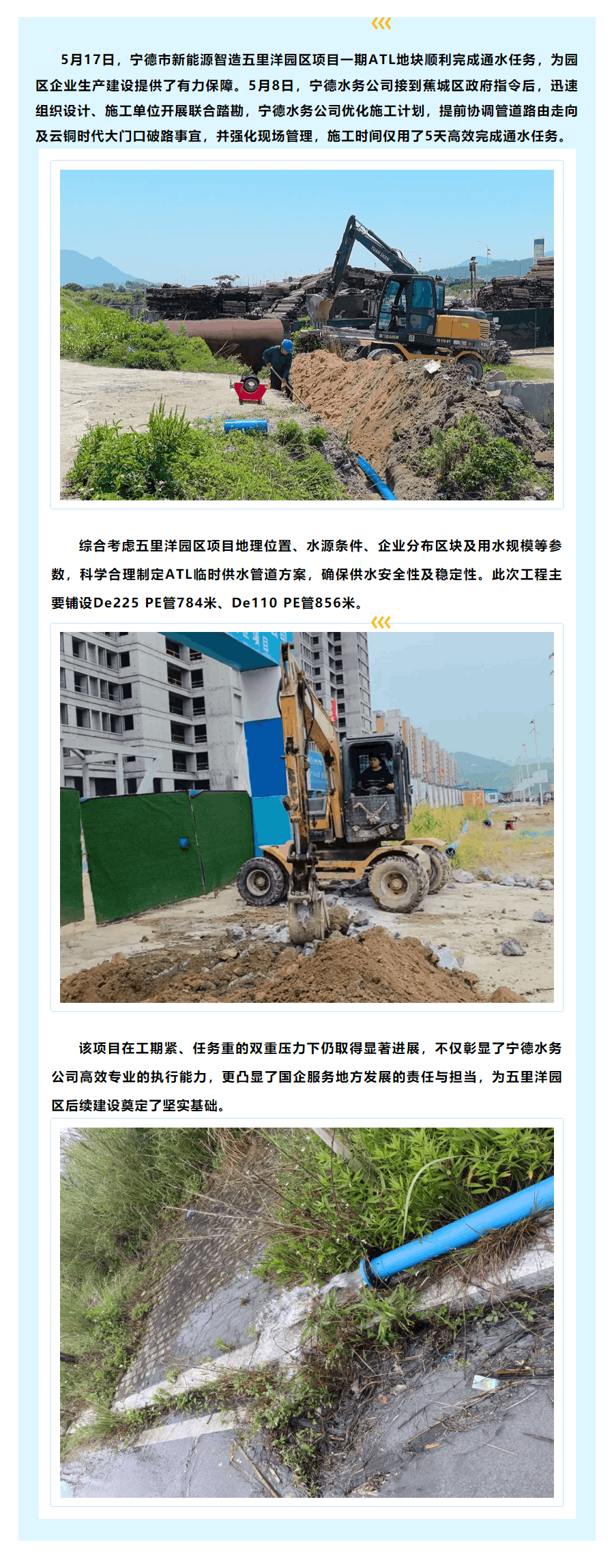 聚焦惠民生 _宁德市新能源智造五里洋园区项目 一期ATL地块实现通水任务.png