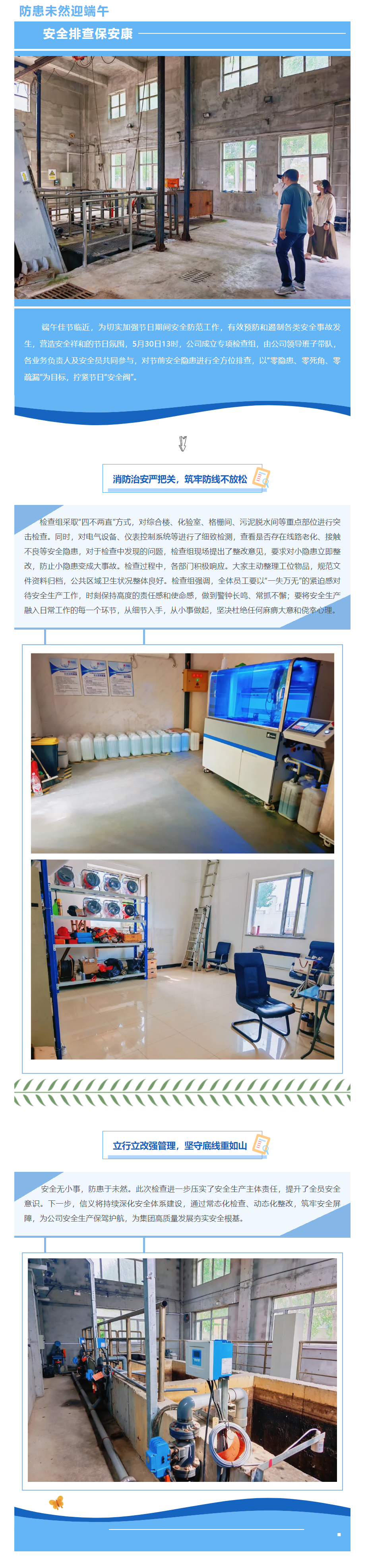 节前把好“安全关” 守好端午“安康线”｜信义以“四不两直”方式开展节前安全卫生大检查.png