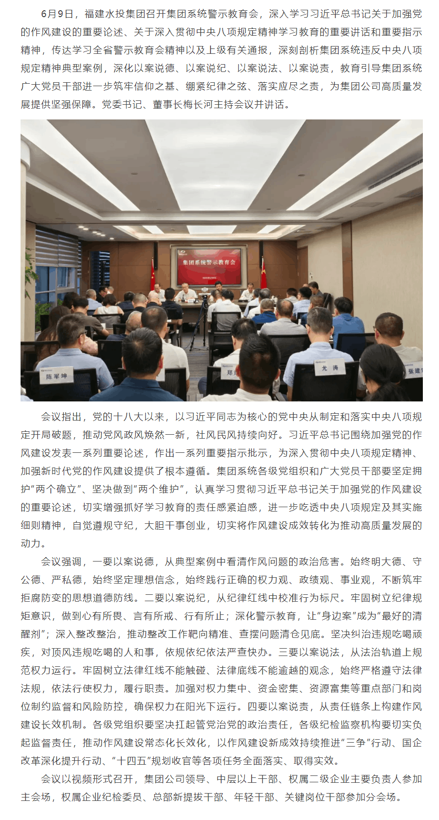 福建水投集团召开集团系统警示教育会.png