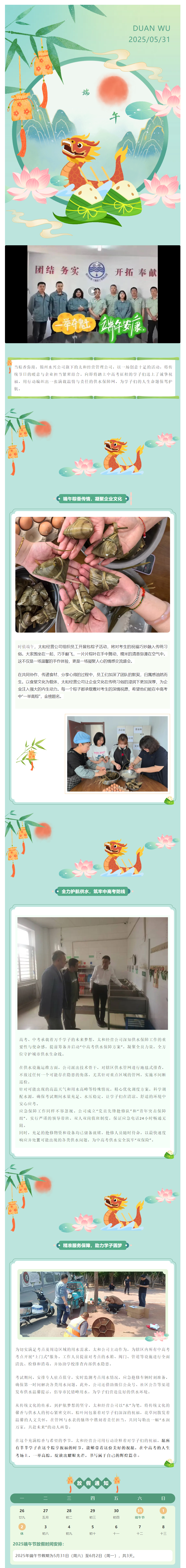 端午“粽”享祝福 太和经营管理公司助力考生一举高“粽”.png