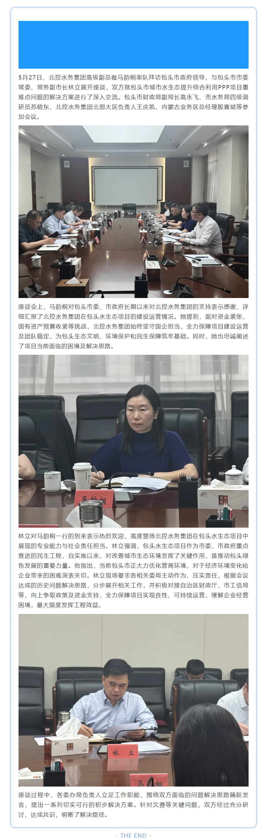 集团高级副总裁马韵桐率队拜访包头市政府领导.png