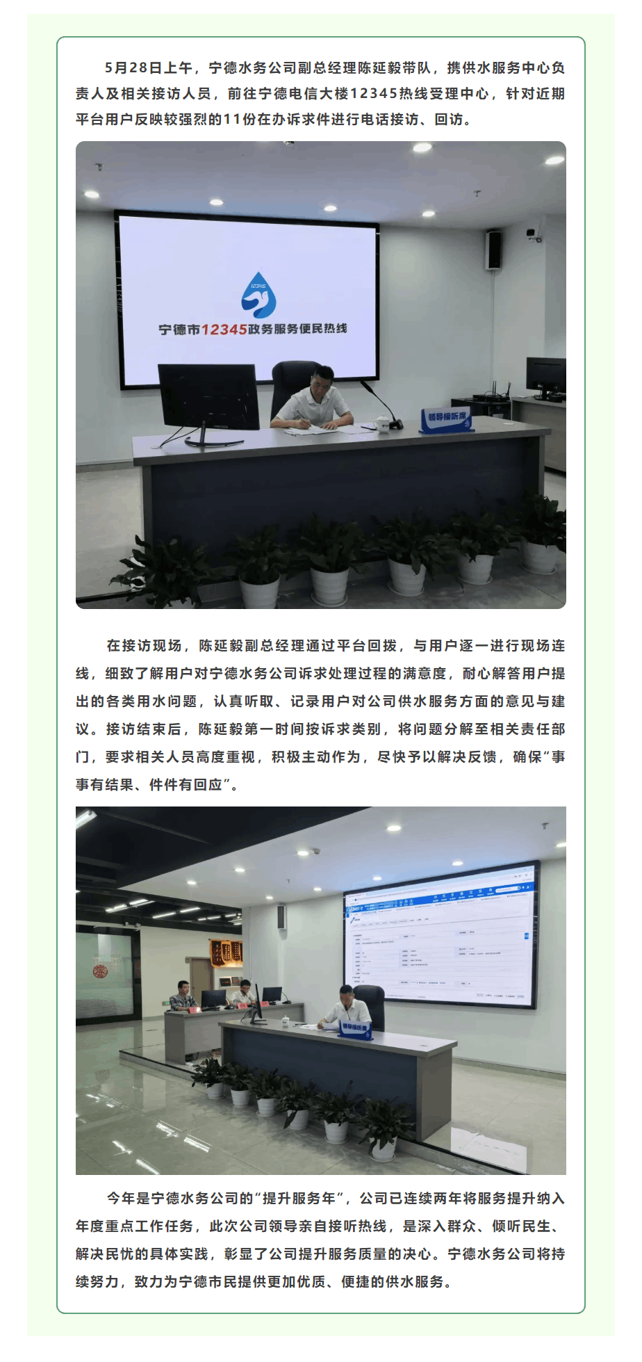 水润万家 _ 宁德水务公司领导接听12345热线 用心用情解民忧.png