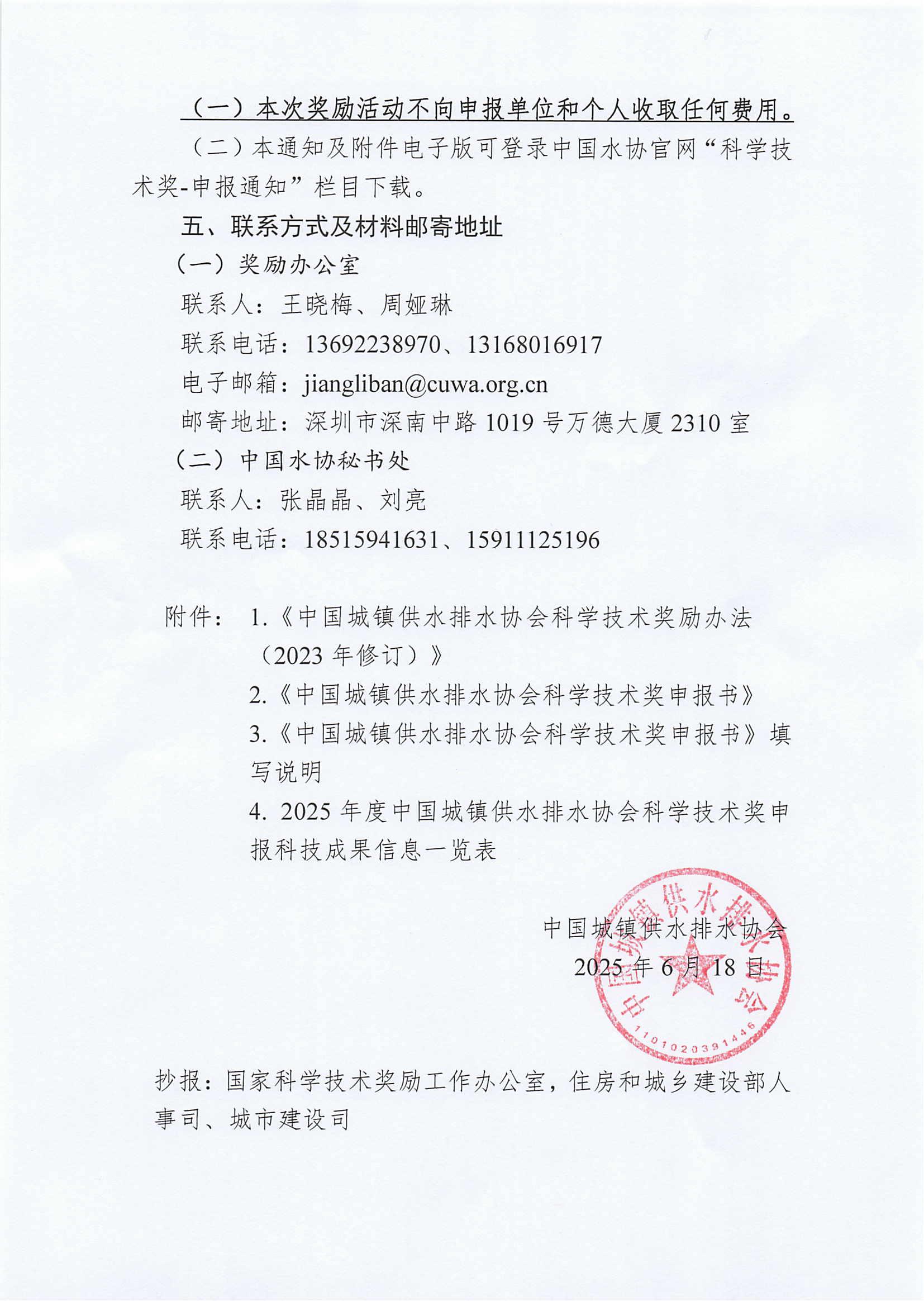 关于2025年度星空体育ios下载
科学技术奖申报工作的通知_02.jpg 关于2025年度星空体育ios下载
科学技术奖申报工作的通知_02.jpg