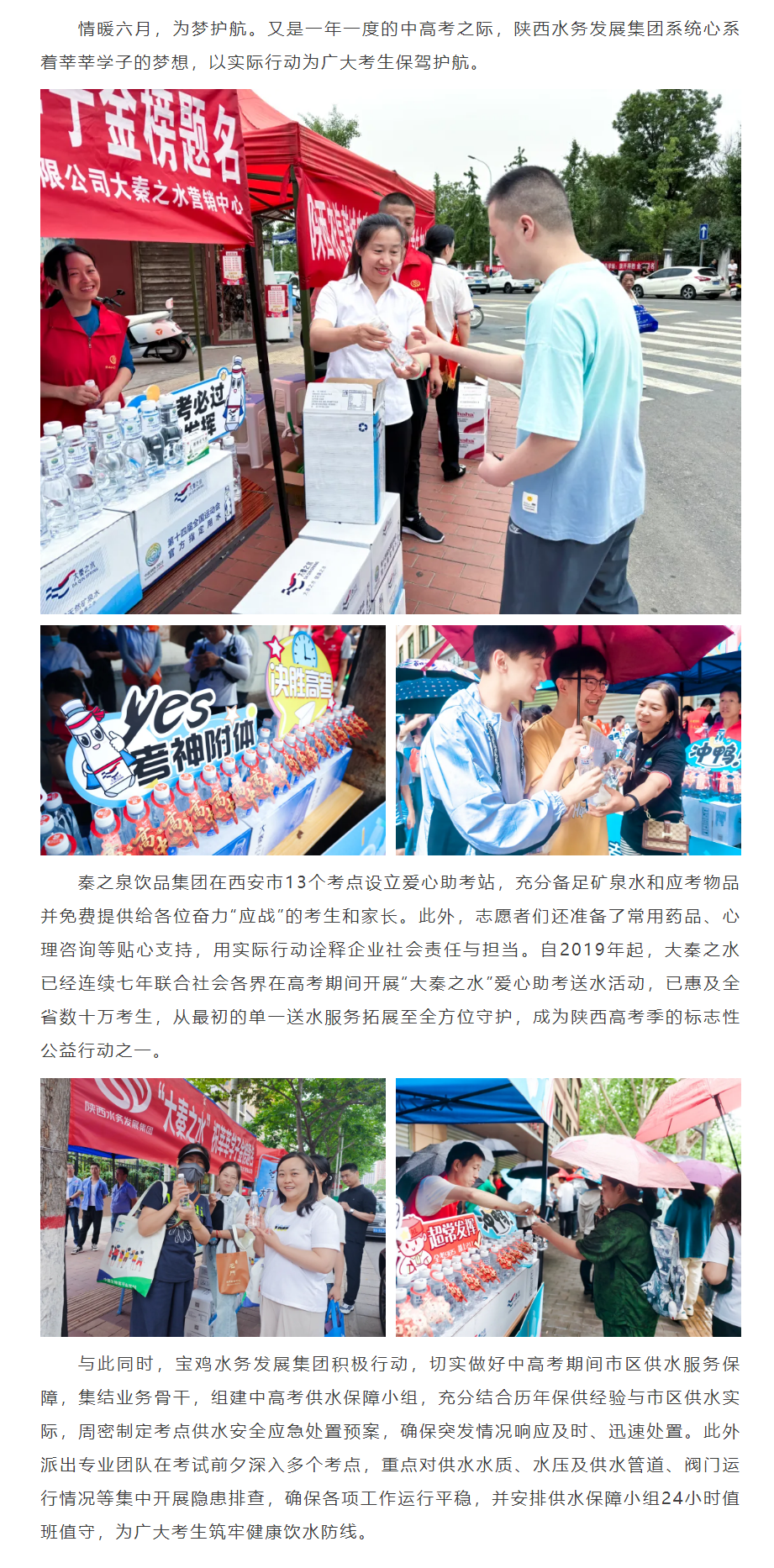 陕西水务发展集团所属企业为高考护航.png