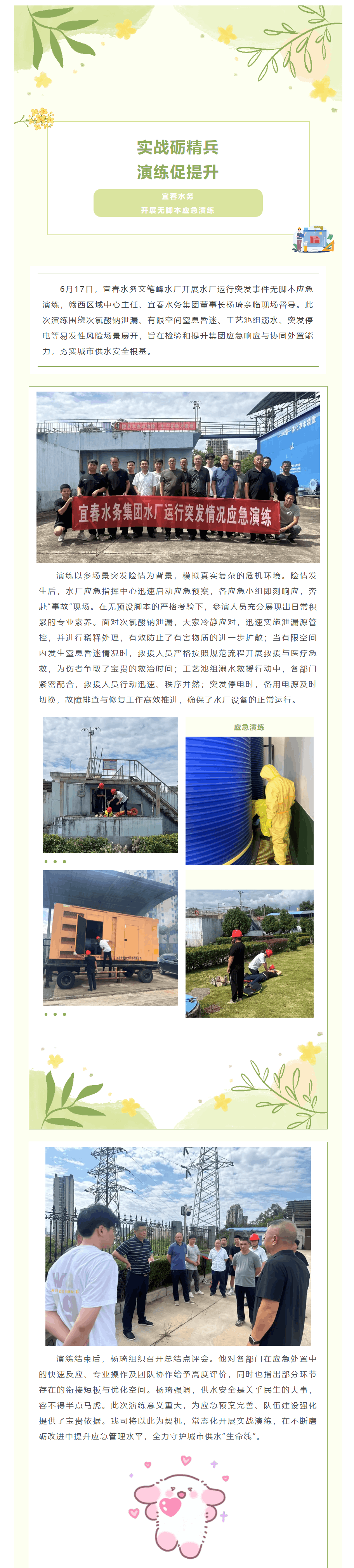 【强作风 促发展】实战砺精兵，演练促提升——宜春水务开展无脚本应急演练.png