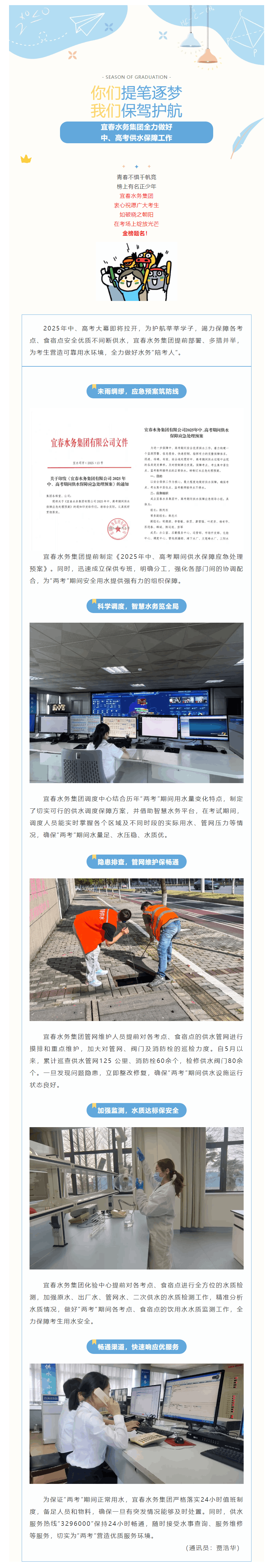 【强作风 促发展】你们提笔逐梦，我们保驾护航—宜春水务集团全力做好中、高考供水保障工作.png