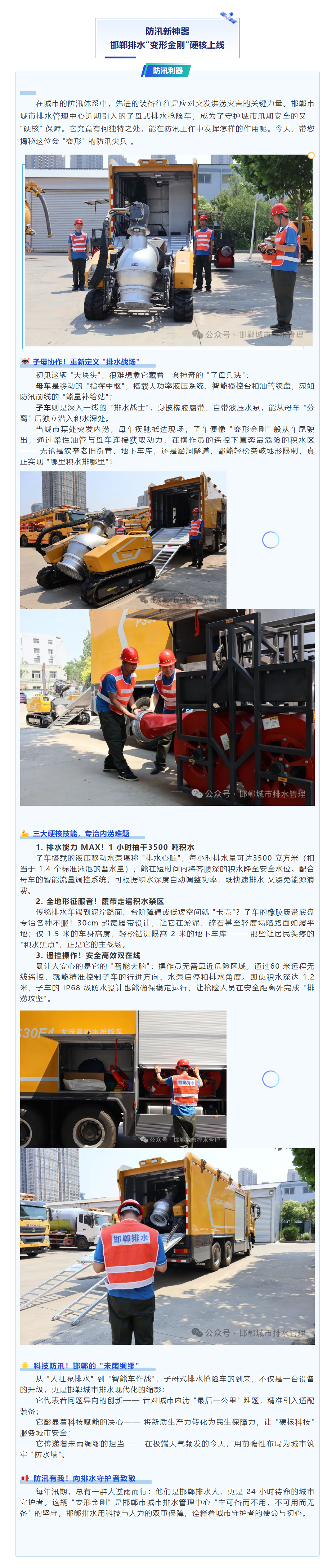 【防汛利器】邯郸排水“变形金刚”硬核上线.png
