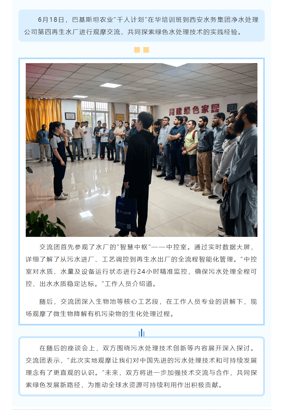 巴基斯坦在华培训班到西安水务集团观摩交流.png