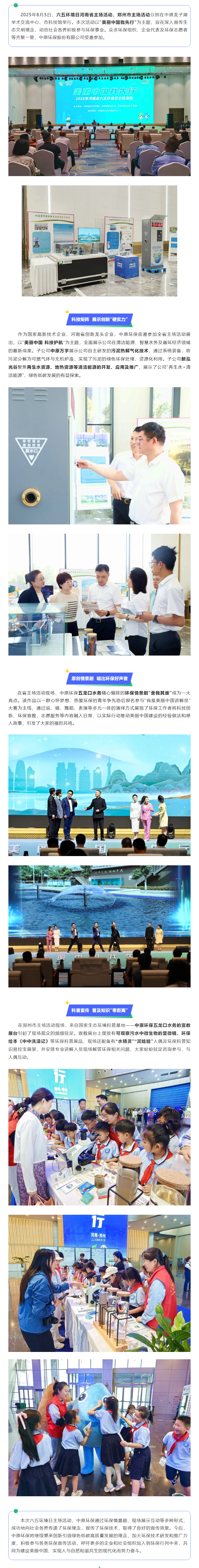 美丽中国我先行 _ 中原环保参加省、市六五环境日主场活动.png