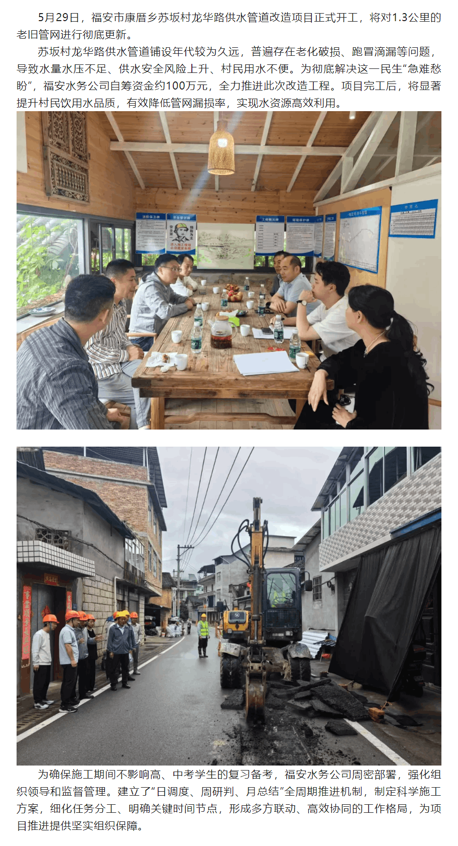 公司要闻 _ 福安市康厝乡苏坂村龙华路供水管道改造项目开工.png