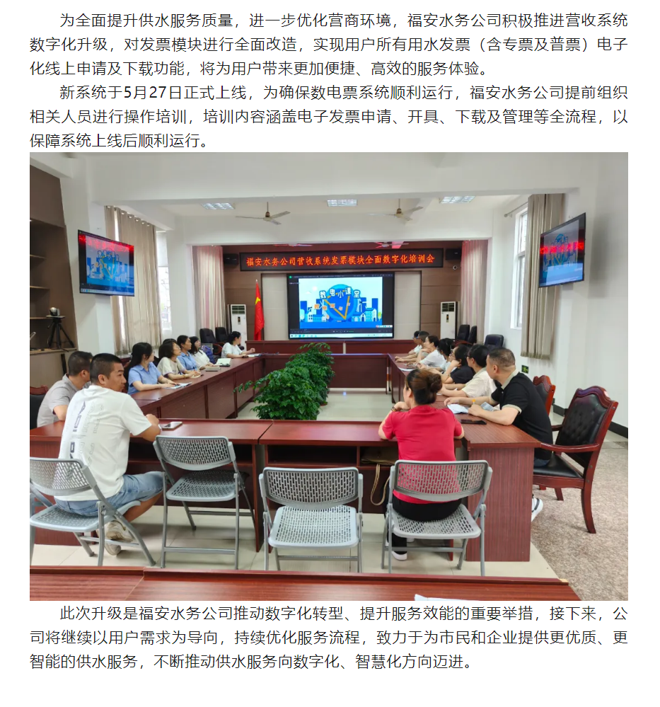 公司要闻 _福安水务公司推进数电票改革，助力营商环境优化.png