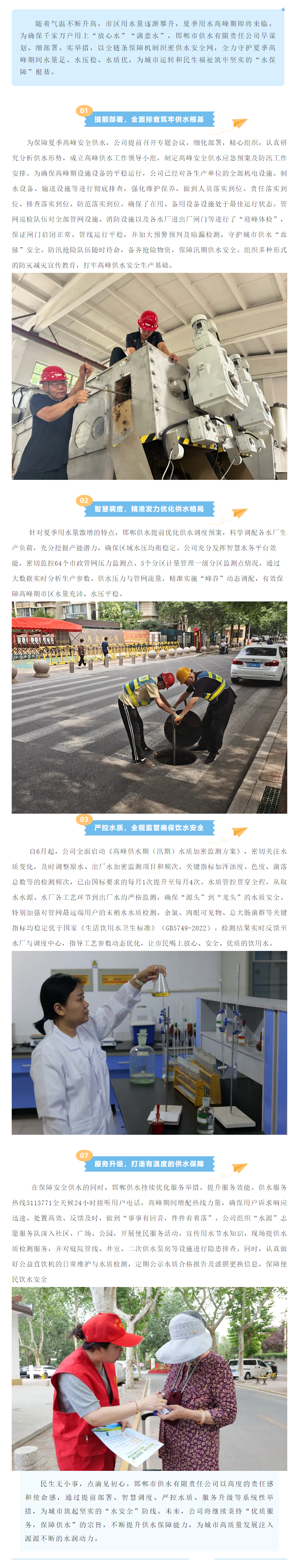 迎峰保供战高温 邯郸供水多措并举筑牢城市“水安全”防线.png
