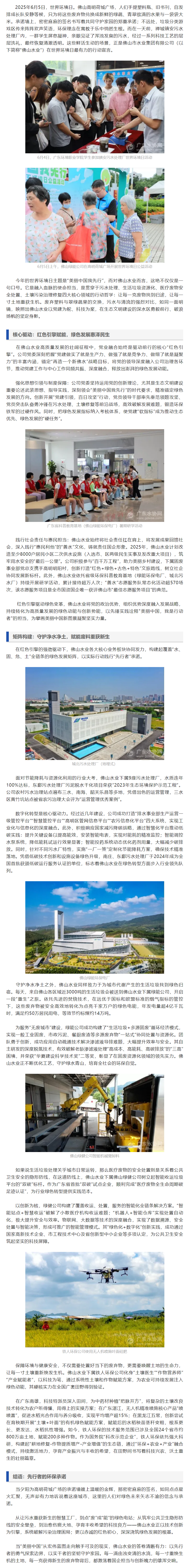 从净水净土到废料新生，佛山水业交出“美丽中国”先行者答卷.png