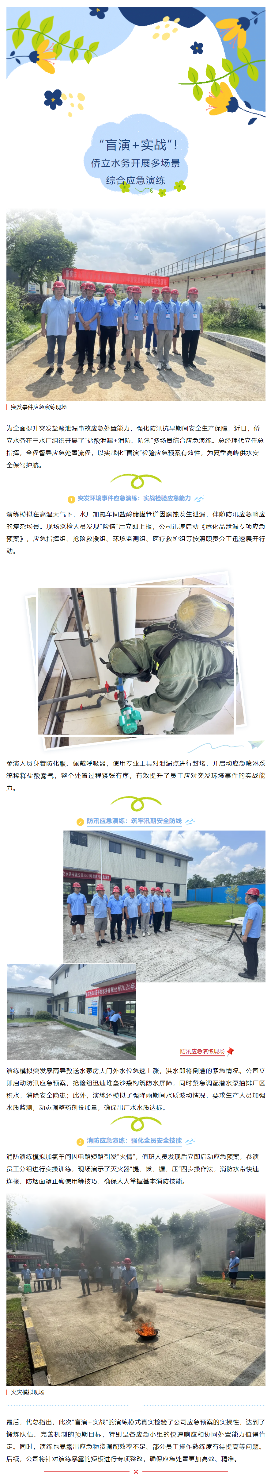“盲演+实战”！侨立水务开展多场景综合应急演练.png