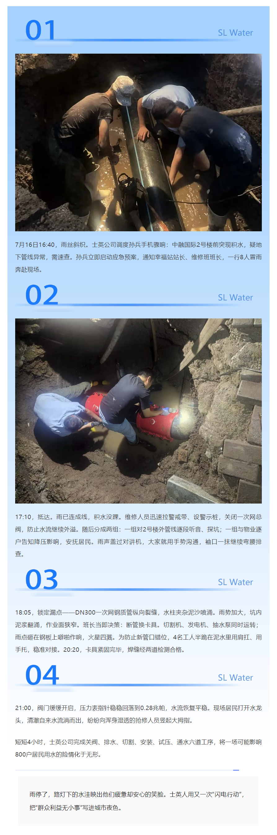 雨夜抢修 4小时复水——士英公司速修中融国际管线纪实.png