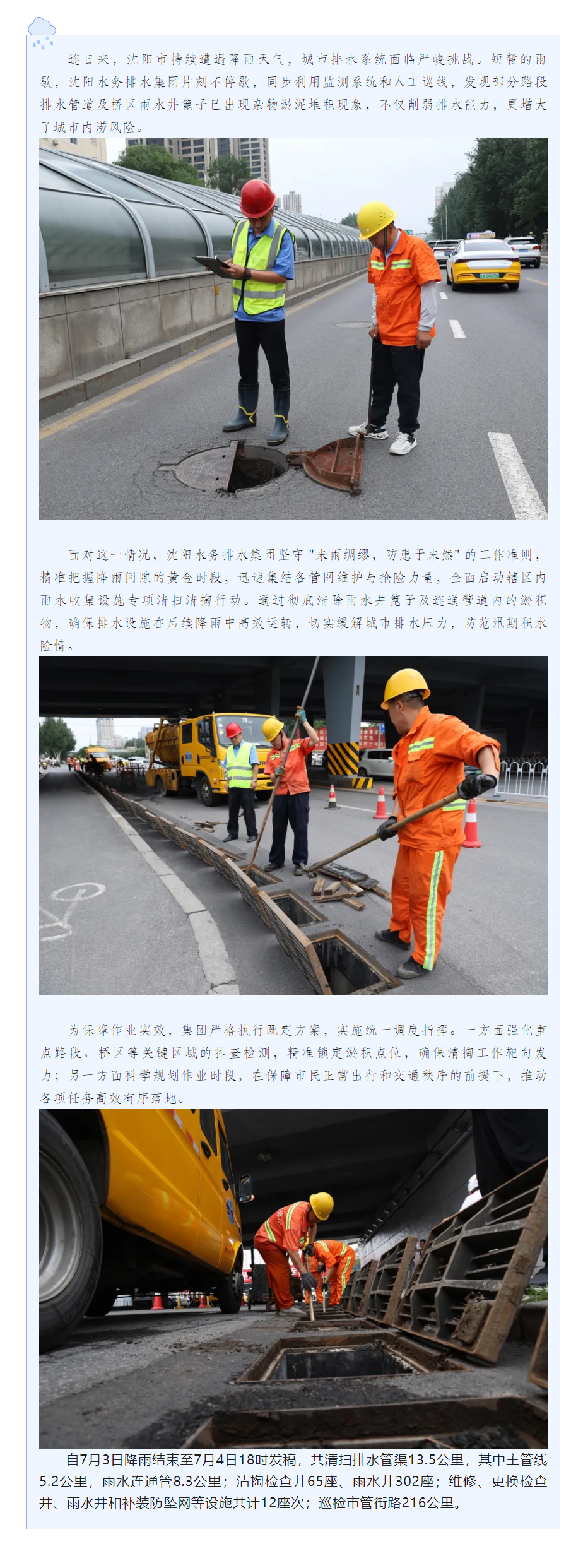 防汛进行时 _ 沈阳水务排水集团抢抓降雨间隙 筑牢排涝防线.png