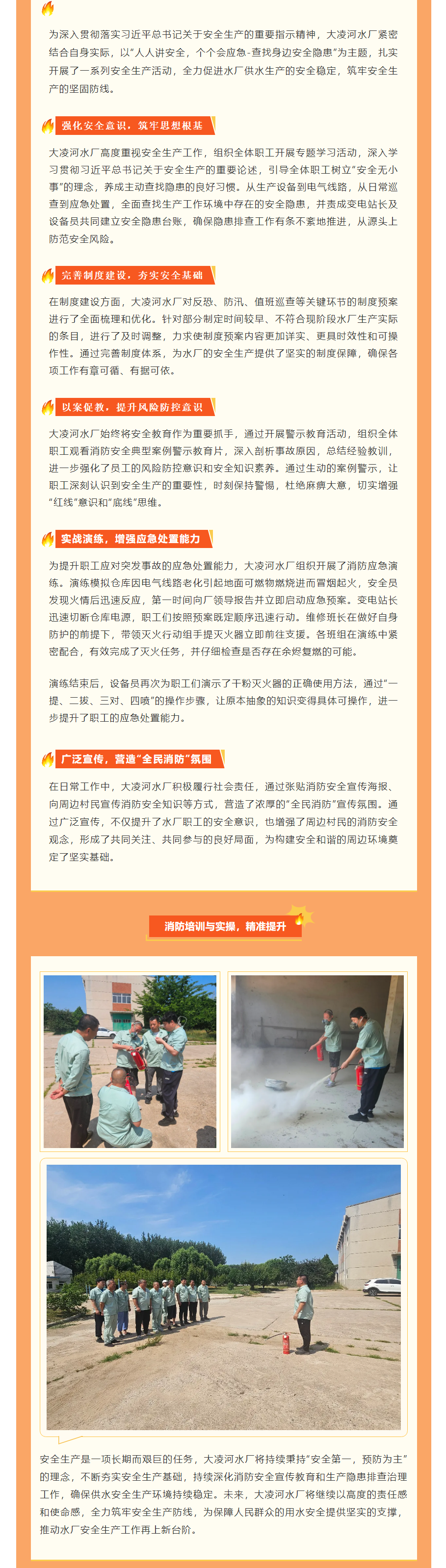 筑安全意识防线 防范隐患于未“燃”——大凌河水厂全力夯实安全生产基础.png