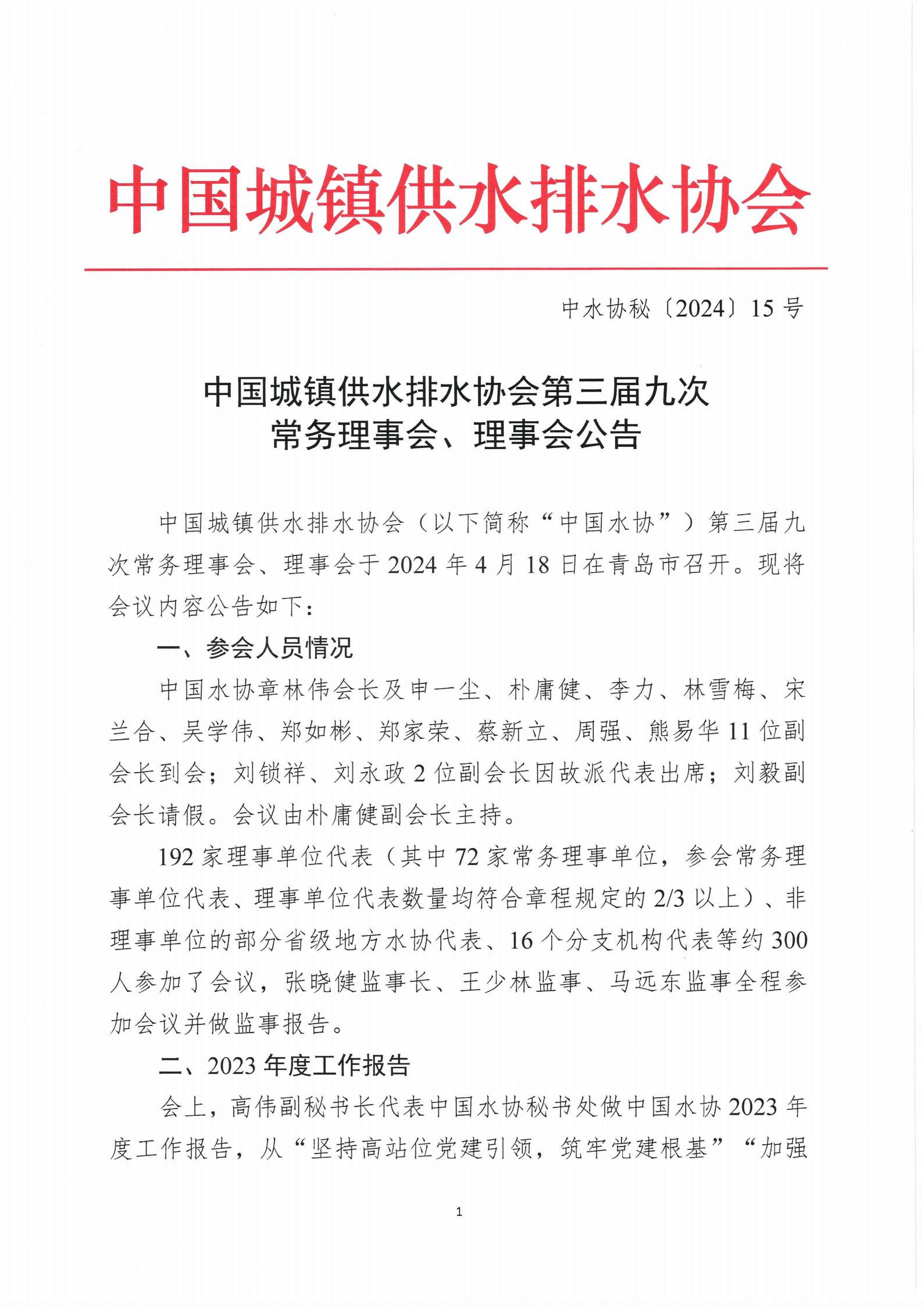 5.2 星空体育ios下载
第三届九次常务理事会、理事会公告(1)_01.jpg 5.2 星空体育ios下载
第三届九次常务理事会、理事会公告(1)_01.jpg