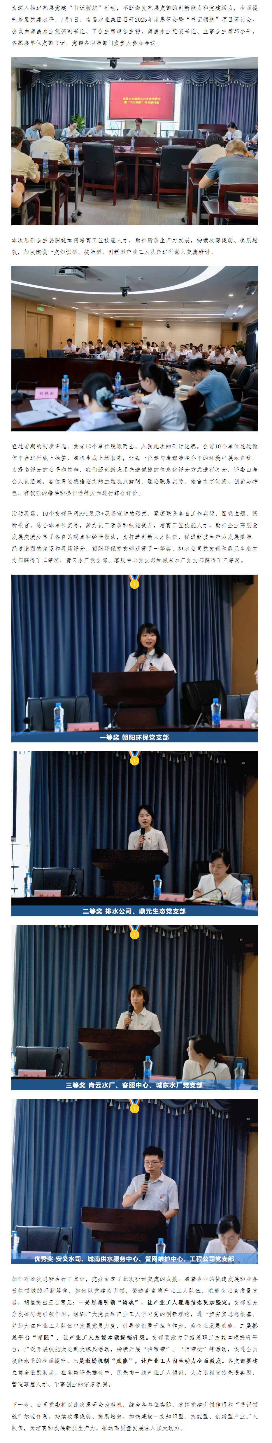 【南水要闻】思想碰撞生务实火花 研讨交流聚发展智慧.png