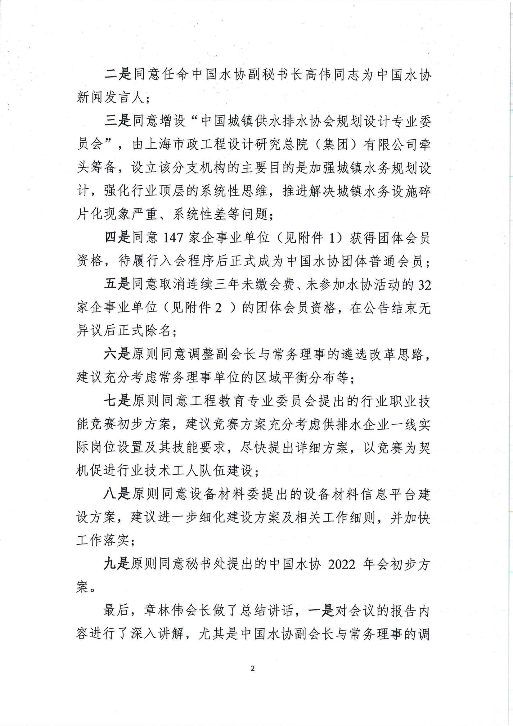 01三届5次常务理事会公告_02.jpg 01三届5次常务理事会公告_02.jpg
